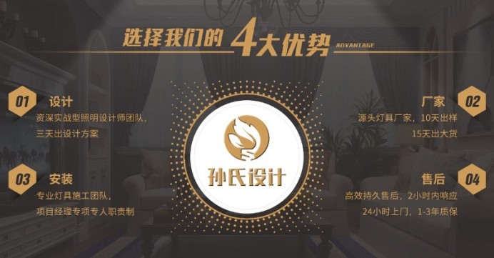 孫氏照明燈具定制優勢